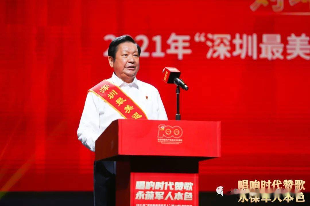 刘坤德荣获2021年"深圳最美退役军人"称号