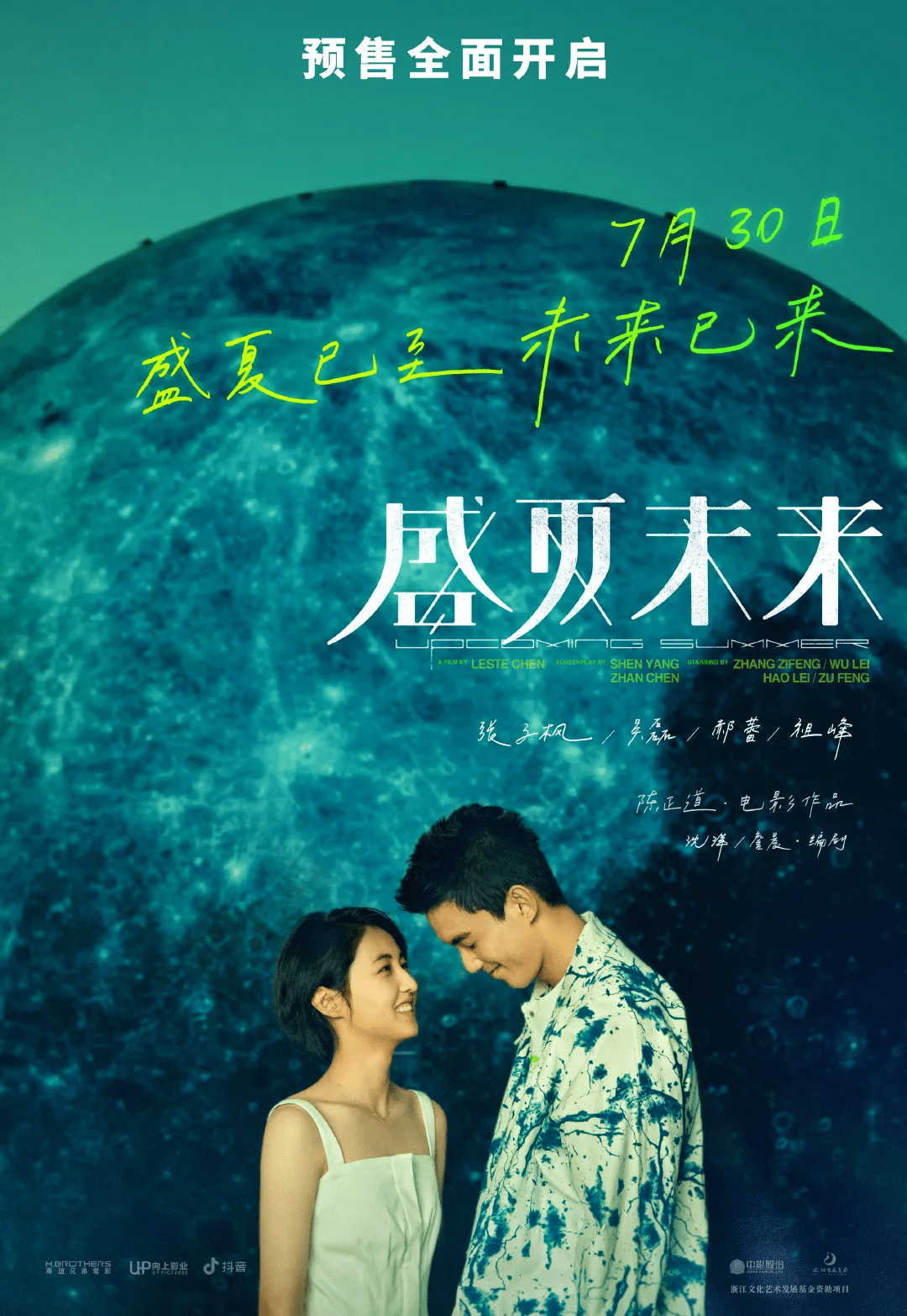 盛夏8月,电影片单—《盛夏未来》《怒火重案》热映中