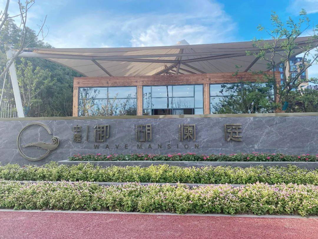 临港核心区全新盘中建御湖澜庭售楼处已开放约74115㎡23房即将入市