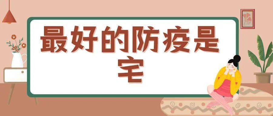 宅家做贡献,防疫不松懈(内附宅家专用壁纸)_全球疫情