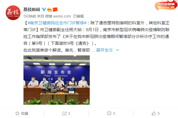 疫情|南京卫健委回应全市门诊暂停：除了通告里特别指明的科室外，其他科室正常门诊