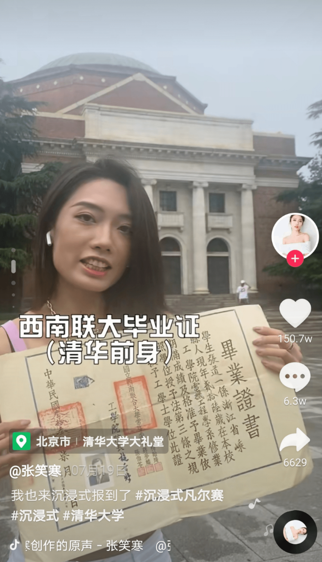 博主"张笑寒"在清华大学大礼堂前,秀出了自己一家三代的"清华学子"