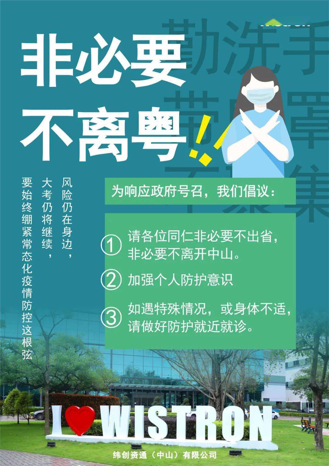 非必要不离粤,风险仍在,不可掉以轻心!_创资