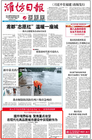 安丘市委书记李新阁在潍坊日报发表署名文章:提升境界标准 聚焦重点