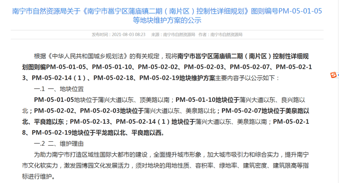 邕宁区蒲庙镇控制性详细规划出炉!新增2处中小学用地!