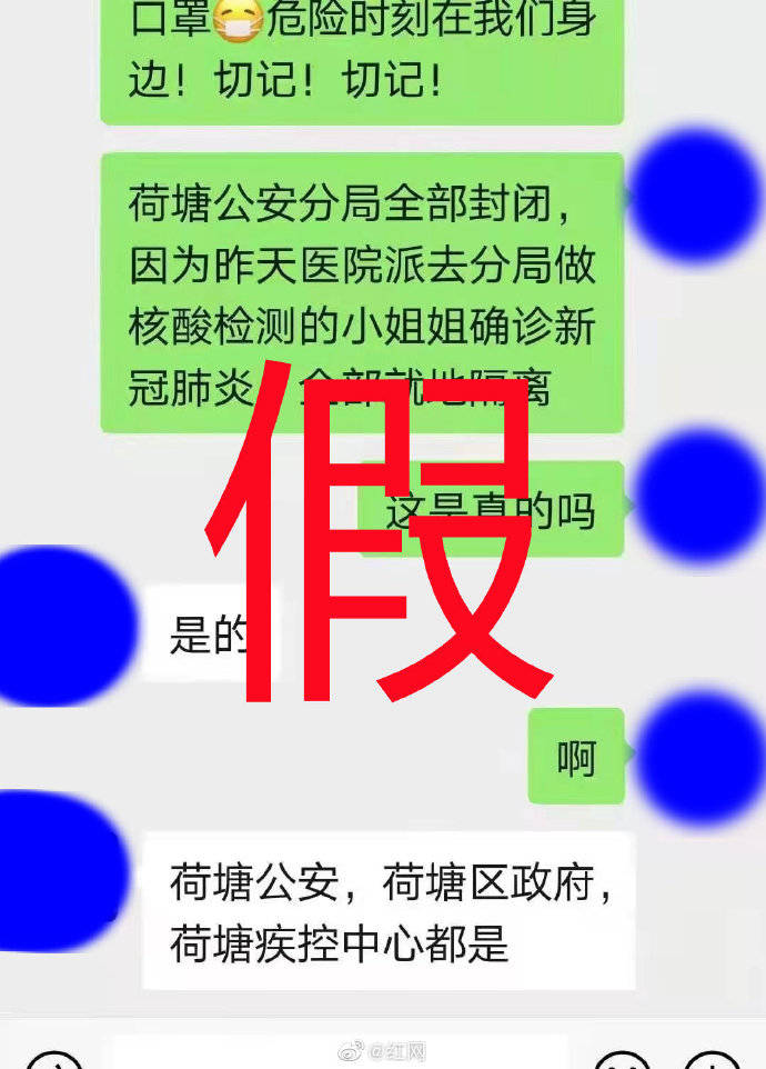 株洲|株洲市荷塘區一名醫護人員感染新冠肺炎？假的！