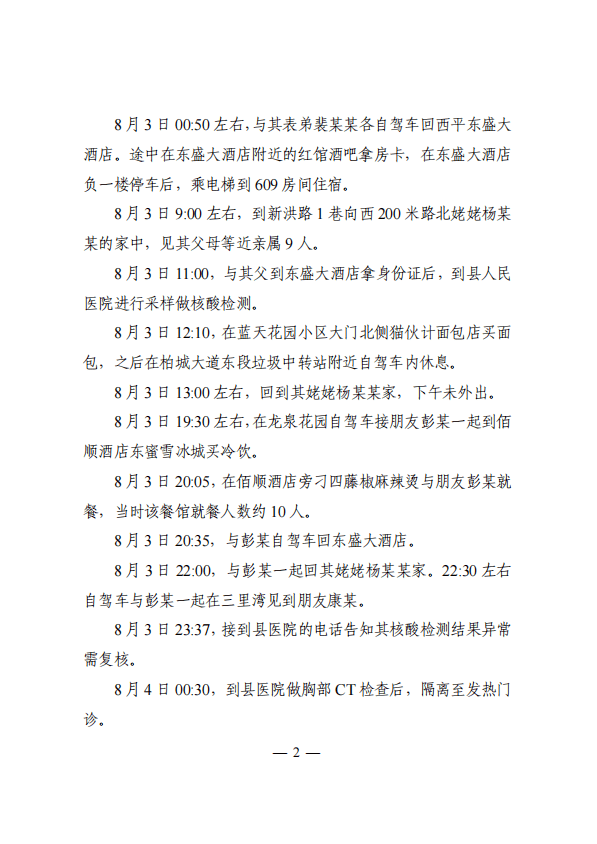 详情|河南省西平县1例新冠病毒无症状感染者，详情通报