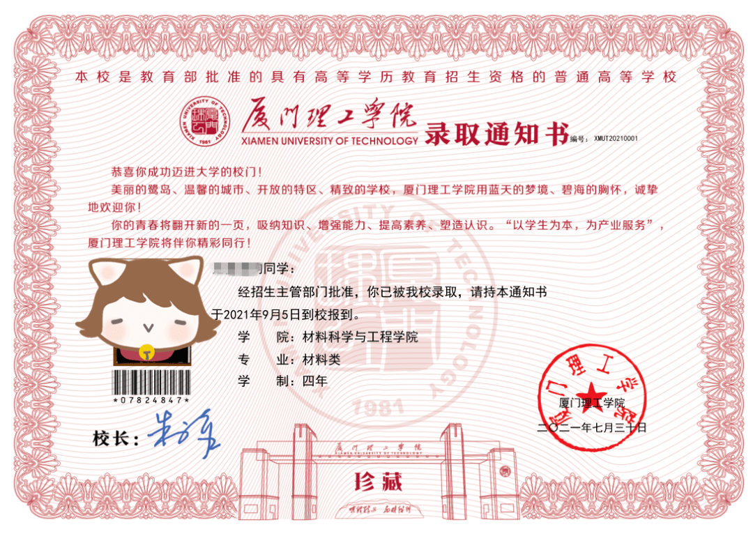 世遗搬上录取通知书福建还有这些高校上新