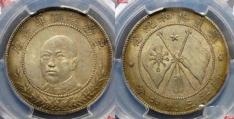 军务院抚军长唐继尧像三钱六分 pcgs au55 华夏古泉36850元