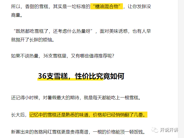 36款人气雪糕测评哈根达斯和钟薛高都输给了它