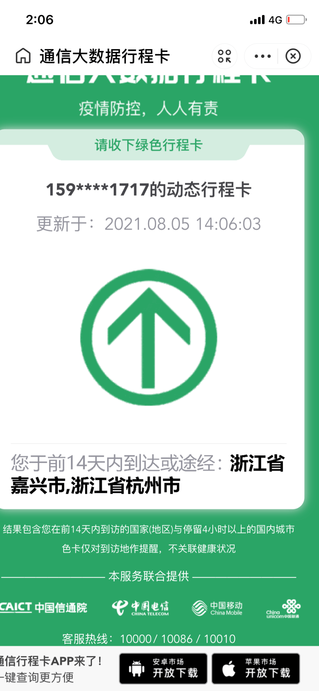 桐乡一院就诊再提醒:请提前准备好疫情防控行程卡