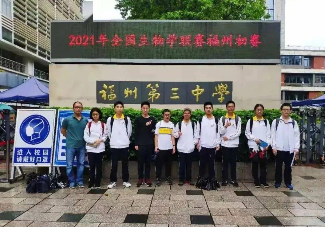 祝贺!连江一中4名学子获全国中学生生物学联赛福建赛区一等奖