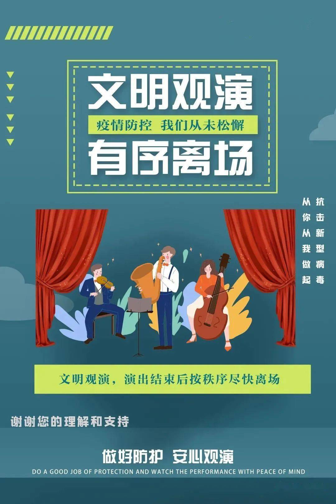 萧山剧院安全观演指南,您所关心的问题这里都有!
