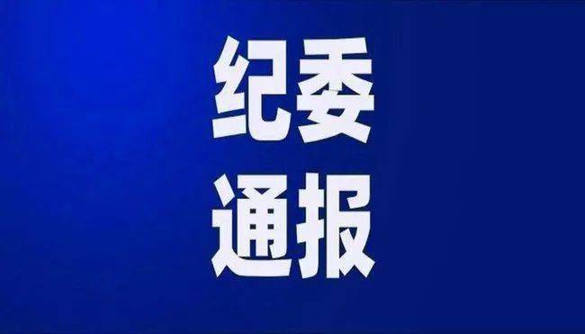 通报苍南2名党员干部因酒驾被处罚67