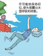 安全手册 溺水事故的防范,自救互救