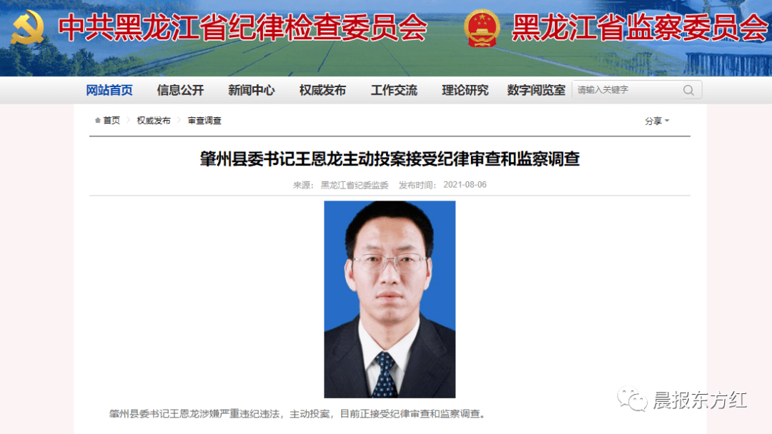 肇州县委书记王恩龙主动投案丨肇东市公安局原副局长任铁石被查丨5人