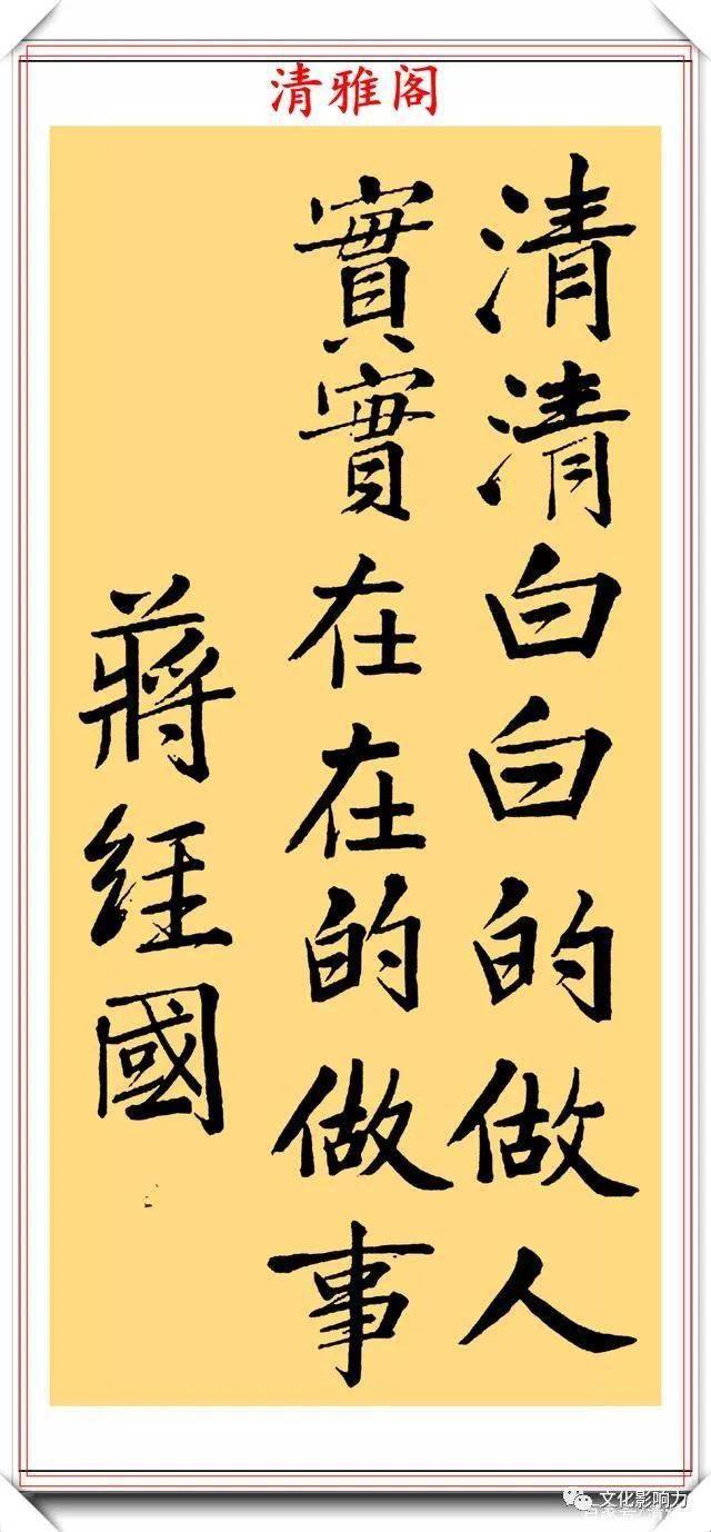 蒋经国真迹11幅书法家气魄