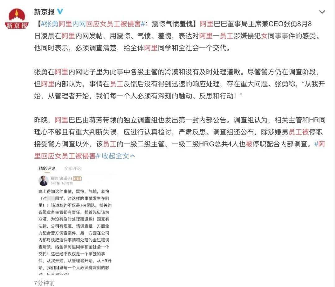 阿里巴巴女员工曝被上司和客户轮番侵犯,高管视而不见,公司回应!