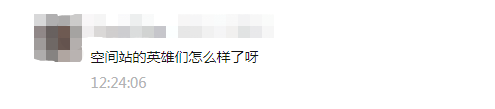 中国|英雄惜英雄！这场“天地对话”，太有爱了