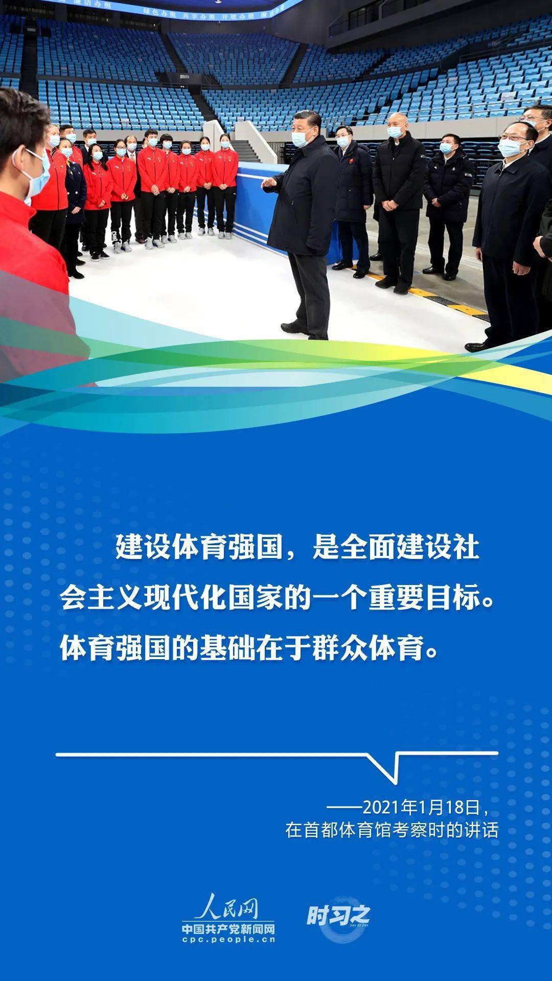 建设体育强国 重温习近平总书记的全民健身寄语