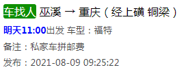 你还在朋友圈到处转拼车信息吗? 现!在!