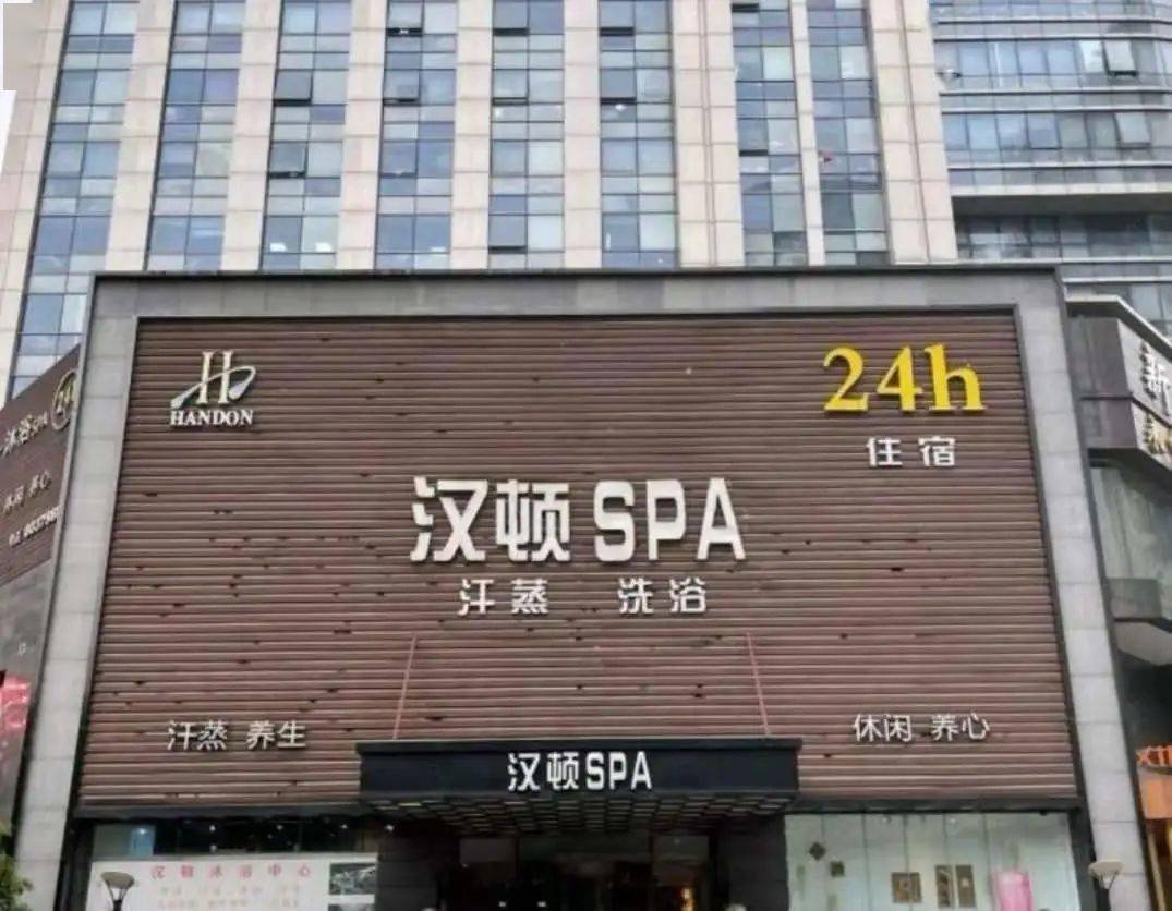 汉顿spa门店名称汉顿spa门店地址上海市徐汇区中山西路2025号永升大厦