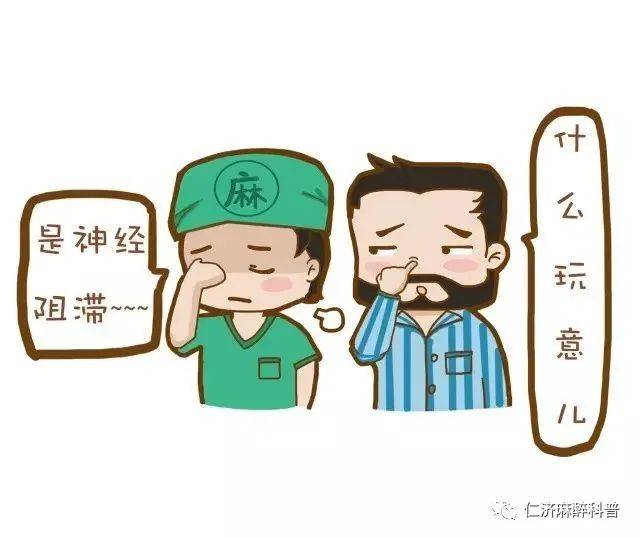 全麻?半麻?神经阻滞!