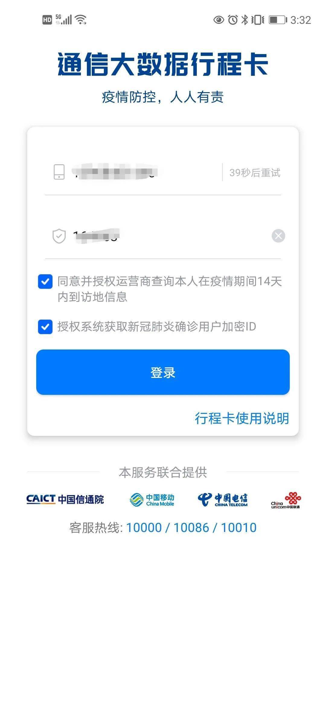 下载通信行程卡app,出行更方便!