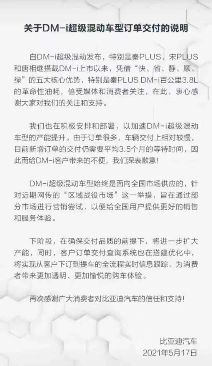 百名比亚迪准车主维权定金交了4个月仍无法提车为啥还不给退