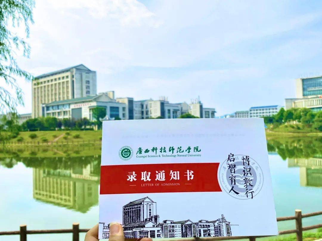 广西科技师范学院