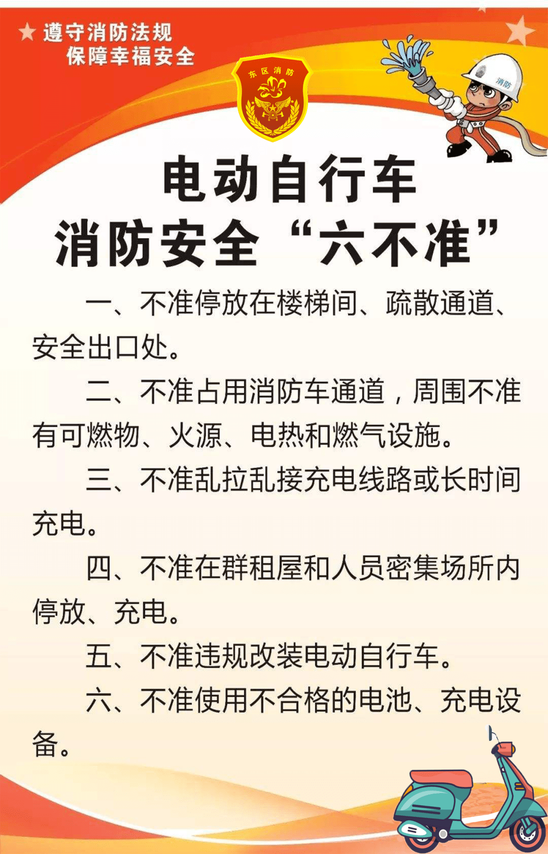 攀枝花消防为切实加强电动车消防安全管理,有效遏制电动车火灾事故