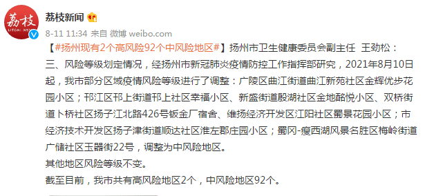 病例|扬州：第5轮核酸共检出25例阳性，现有2个高风险92个中风险地区