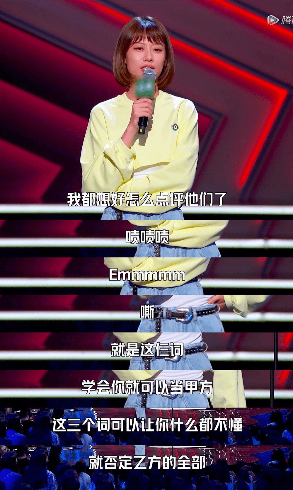 而最近的脱口秀大会第四季,赵晓卉更是吐槽"学会3个词就能当甲方".