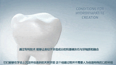 简单来说,就是在你的牙齿套上一层羟基磷灰石,牙齿可以吸收羟基磷灰石