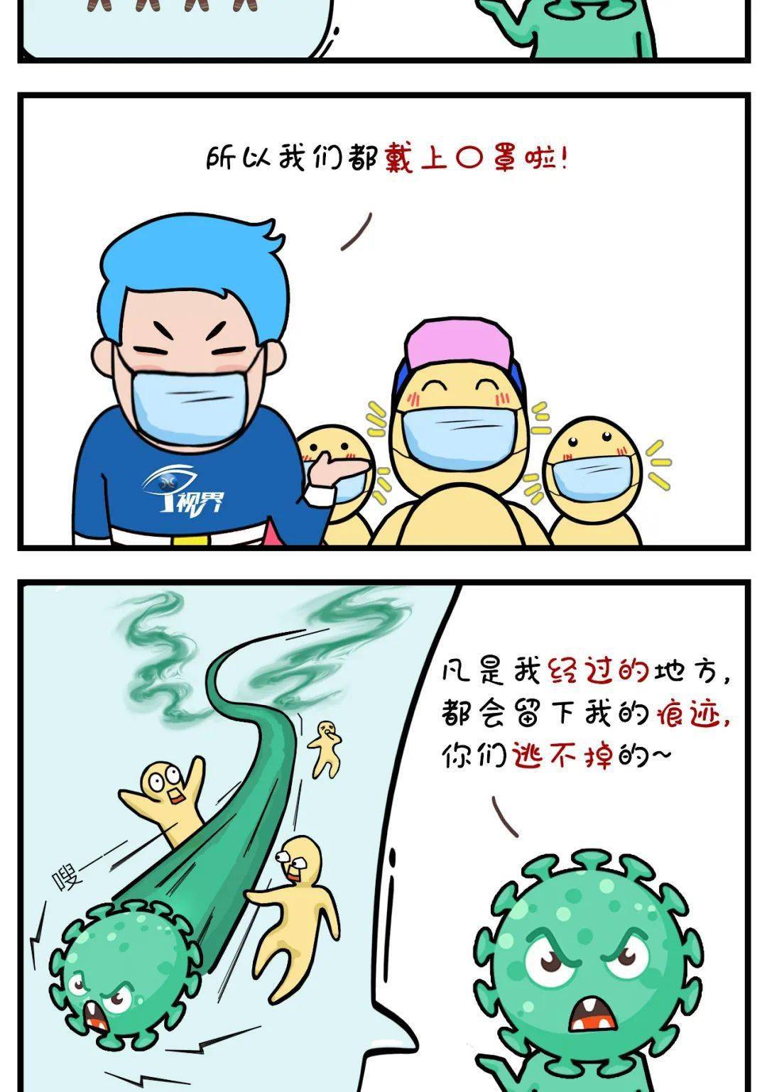 【原创漫画】pk ! 宁视君大战"德尔塔!