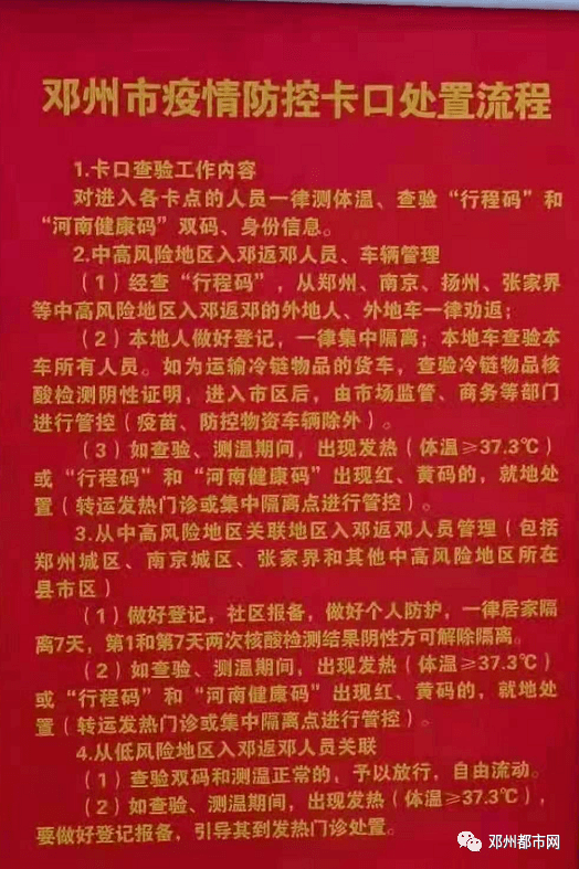 1,卡口查验工作内容 对进入各卡点的人员一律测体温,查验"行程码"和"