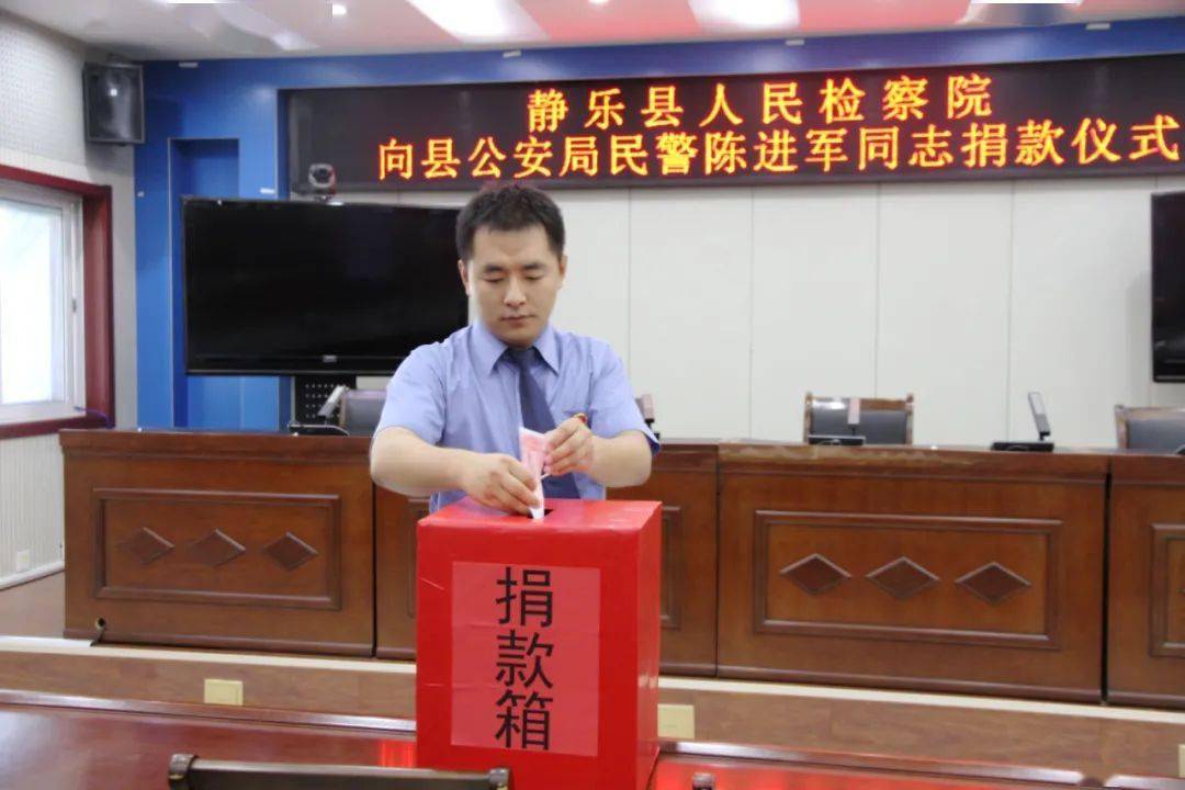【头条】静乐县人民检察院向患病公安干警捐款献爱心