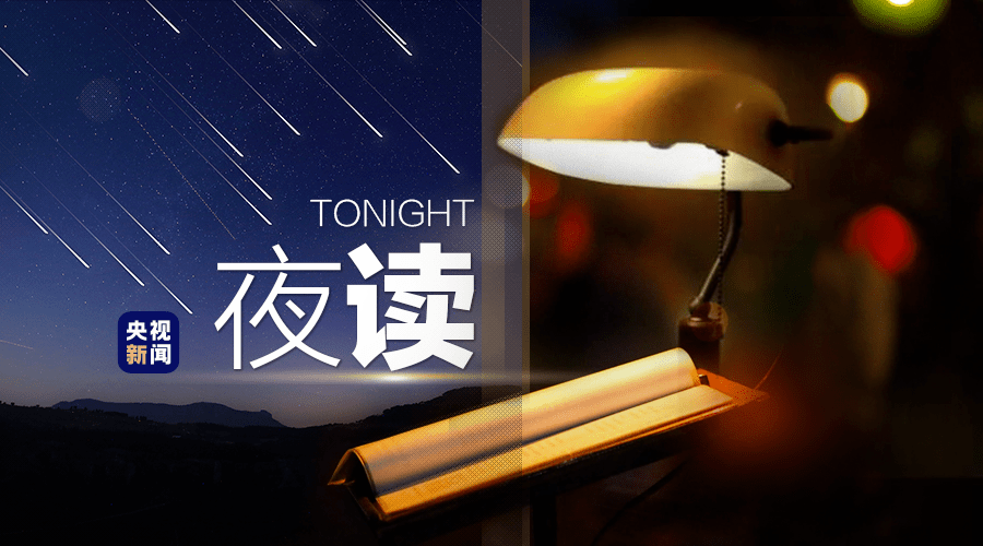 今天的《夜读》,想请你先花几分钟看一看这个视频