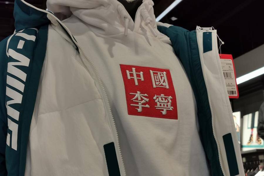 李宁2021上半年净利润超去年全年