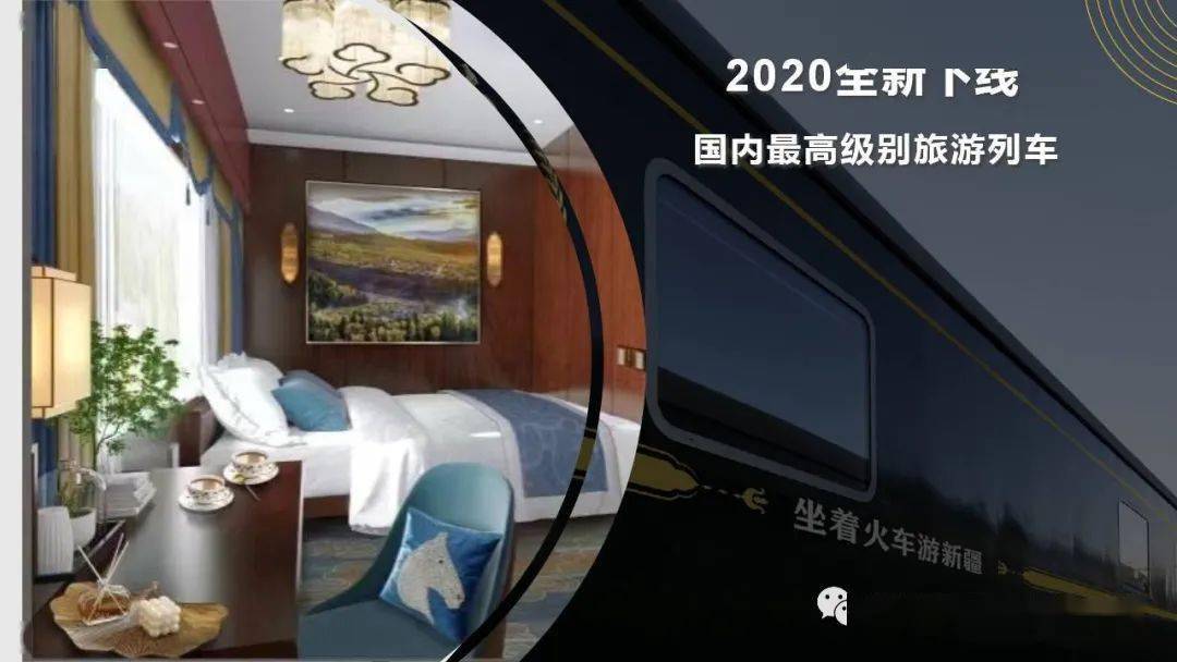 重装上阵新疆新东方快车中国人自己的奢华火车9月18日
