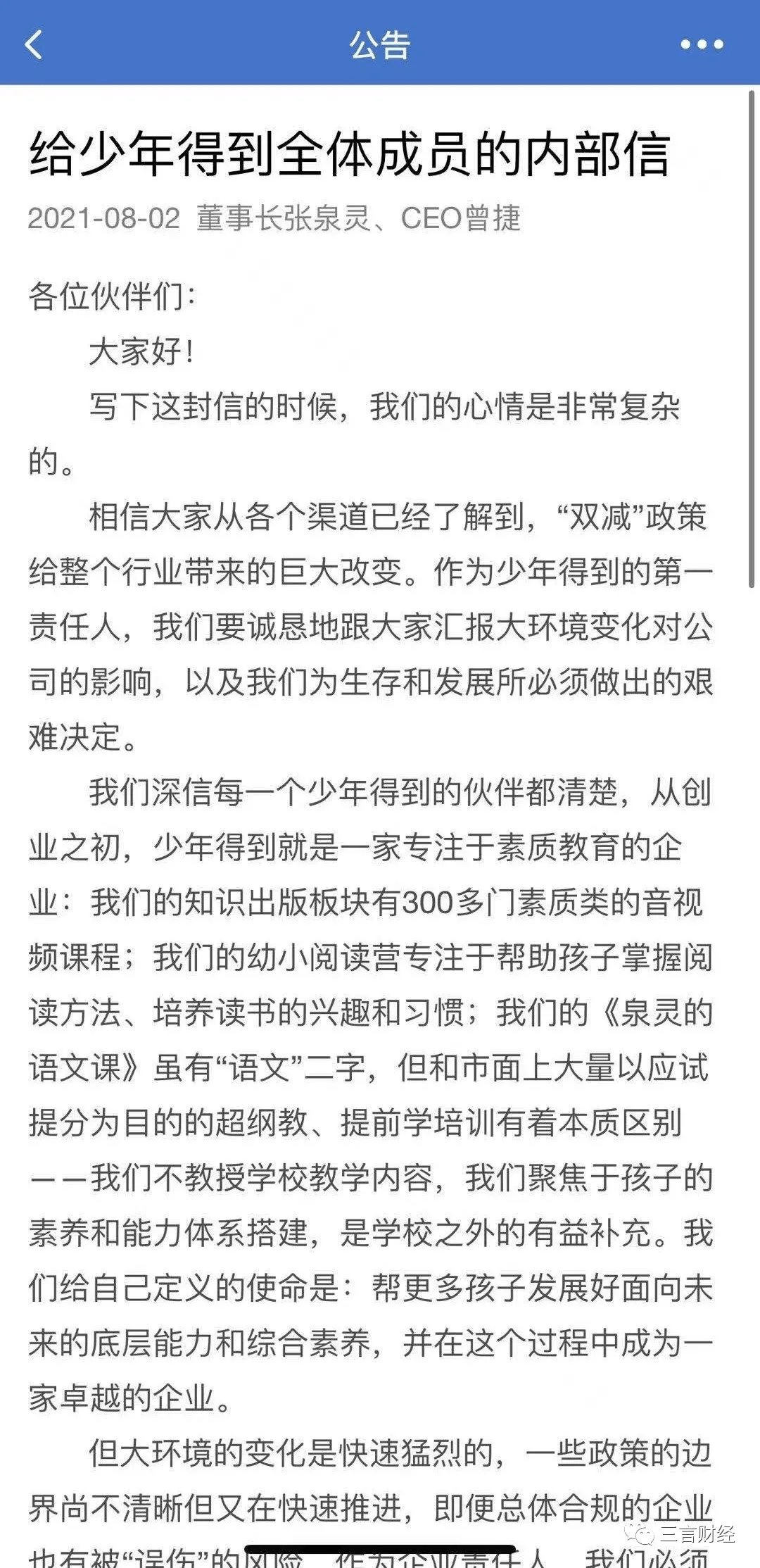 双减政策调整中,"张泉灵的语文课"公司少年得到被指暴利裁员不给补偿