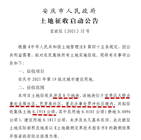 安庆市又有了最新的土地征收公告 共涉及宜秀区62个地块 一起来看有没