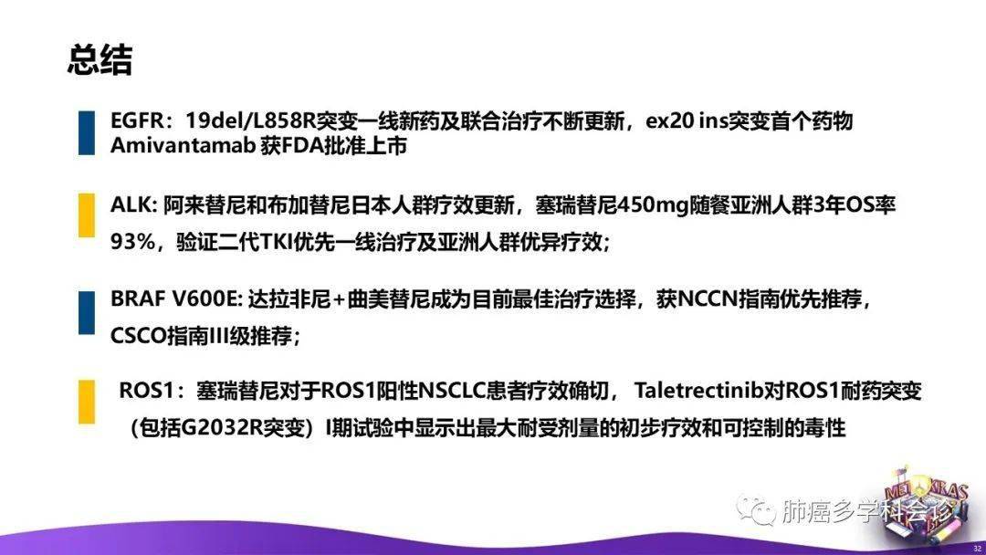 amivantamab 获fda批准上市alk:阿来替尼和布加替尼日本人群疗效更新