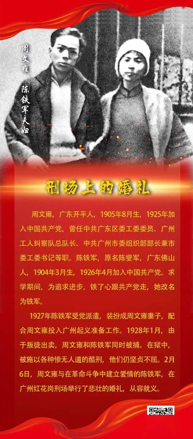 周文雍与陈铁军夫妇