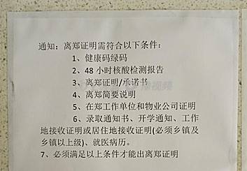 郑州家长着急接娃回来上学社区不给办理离郑证明官方回应可从单位开具