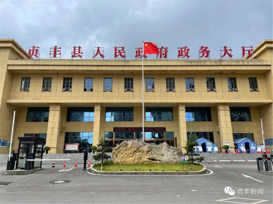 贞丰:持续深化"放管服"改革助推政务服务再提速_贞丰县