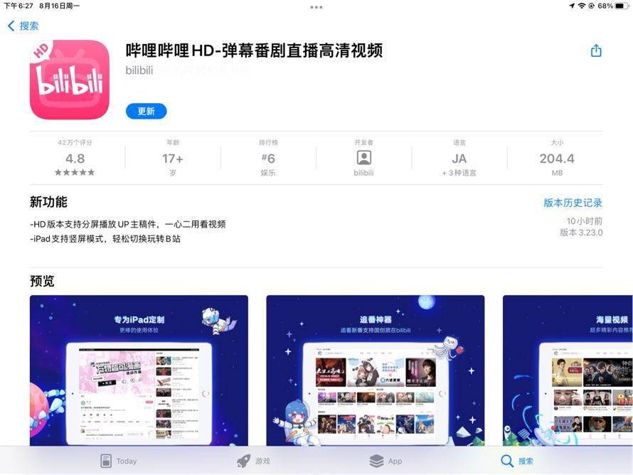 哔哩哔哩 hd ios 版更新:新增支持分屏,竖屏模式