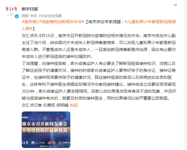 青少年|南京疾控专家提醒：儿童和青少年都是新冠易感人群