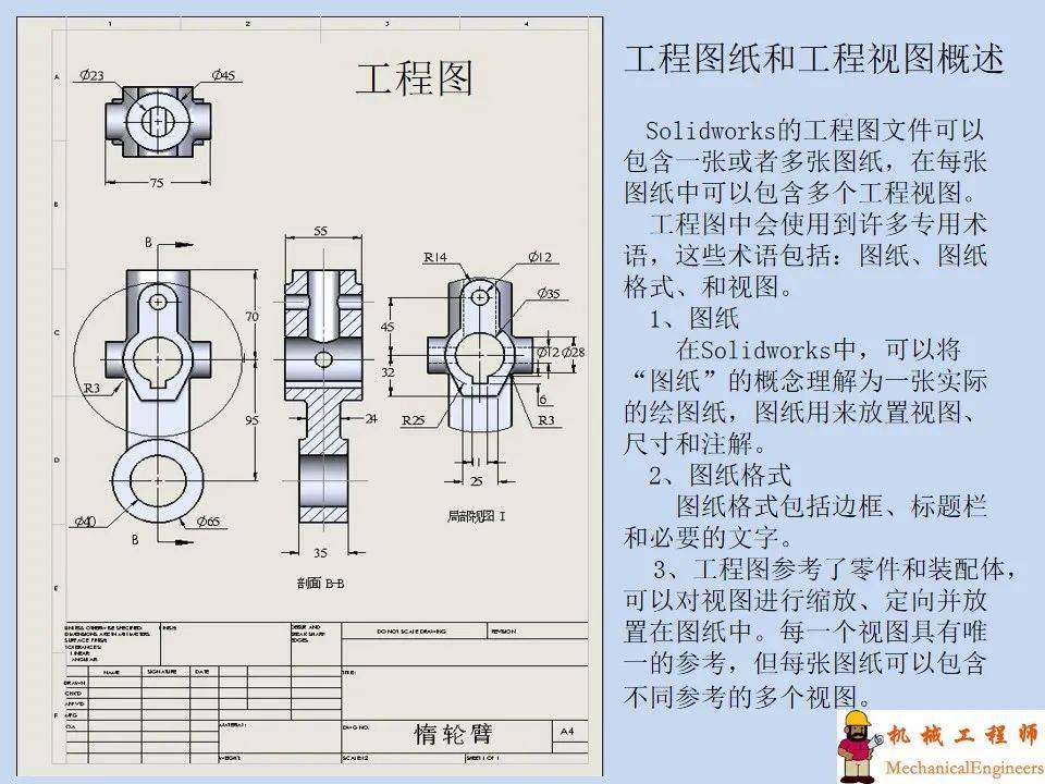 软件技巧solidworks工程图详解轻轻松松搞定二维图