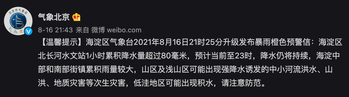 北京海淀区铁路桥下驾车涉水被困，2人抢救无效遇难